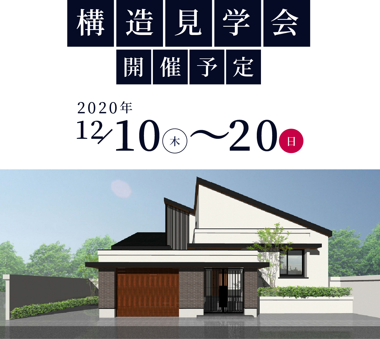 43坪木造平屋